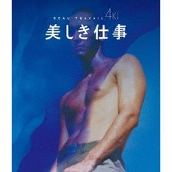 美しき仕事 4Kレストア版 [Blu-ray Disc]