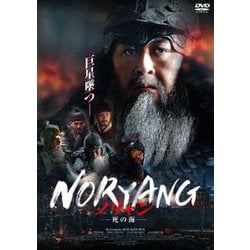 ノリャン -死の海- [DVD]