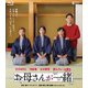 お母さんが一緒 [Blu-ray Disc]