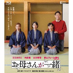 お母さんが一緒 [Blu-ray Disc]