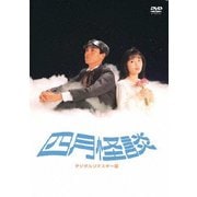 四月怪談 デジタルリマスター版