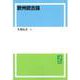 OD>欧州統合論（神戸大学経済学叢書） [単行本]