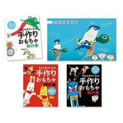 きむらゆういちの手作りおもちゃ傑作集(全3巻セット) [全集叢書]