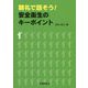 朝礼で話そう!安全衛生のキーポイント [単行本]