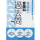 青森県の音楽科過去問 2022年度版（青森県の教員採用試験「過去問」シリーズ 8） [全集叢書]