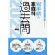 岩手県の家庭科過去問 2022年度版（岩手県の教員採用試験「過去問」シリーズ 9） [全集叢書]
