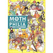 MOTHPHILIA―氷堂涼二蛾集 [単行本]