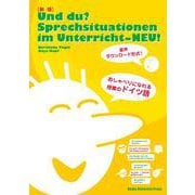 【新版】Und du? Sprechsituationen im Unterricht-NEU！－おしゃべりになれる授業のドイツ語(大阪大学新世紀レクチャー) [単行本]