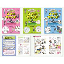 スマホマインドの育てかた 3巻セット [単行本]