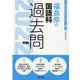 福島県の国語科過去問 2022年度版（福島県の教員採用試験「過去問」シリーズ 3） [全集叢書]