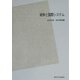 戦争と国際システム POD版 [単行本]