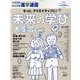 私立中高進学通信 2020年11月(vol.320)－子どもの明日を考える教育と学校の情報誌 [単行本]