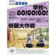 私立中高進学通信 2021年9月号(vol.327)－教育を考える。私学と出会う。未来を創る。 [単行本]