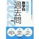 茨城県の数学科過去問 2022年度版（茨城県の教員採用試験「過去問」シリーズ 6） [全集叢書]