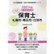 札幌市・帯広市・江別市の公立保育士 2021年度版－専門試験（公立幼稚園教諭・保育士採用試験対策シリーズ） [全集叢書]