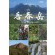 自然誌 香春岳 [図鑑]