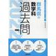 群馬県の数学科過去問 2022年度版（群馬県の教員採用試験「過去問」シリーズ 6） [全集叢書]