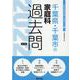 千葉県・千葉市の家庭科過去問 2022年度版（千葉県の教員採用試験「過去問」シリーズ 9） [全集叢書]