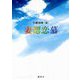 妻偲恋慕 [単行本]