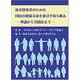 体育指導者のための国民の健康寿命を延ばす取り組み－理論から実践法まで [単行本]