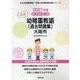 大阪市の公立幼稚園教諭(過去問題集) 2021年度版－専門試験（公立幼稚園教諭・保育士採用試験対策シリーズ） [全集叢書]