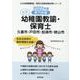 久喜市・戸田市・加須市・狭山市の公立幼稚園教諭・保育士 20－専門試験（公立幼稚園教諭・保育士採用試験対策シリーズ） [全集叢書]