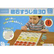 磁石すうじ盤30（[教育用品]） [ムックその他]
