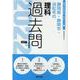 静岡県・静岡市・浜松市の理科過去問 2022年度版（静岡県の教員採用試験「過去問」シリーズ 7） [全集叢書]