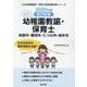 姫路市・豊岡市・たつの市・洲本市の公立幼稚園教諭・保育士 2－専門試験（公立幼稚園教諭・保育士採用試験対策シリーズ） [全集叢書]