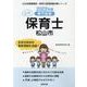 松山市の公立保育士 2022年度版－専門試験（公立幼稚園教諭・保育士採用試験対策シリーズ） [全集叢書]