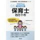 四万十市の公立保育士 2022年度版－専門試験（公立幼稚園教諭・保育士採用試験対策シリーズ） [全集叢書]