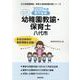 八代市の公立幼稚園教諭・保育士 2022年度版－専門試験（公立幼稚園教諭・保育士採用試験対策シリーズ） [全集叢書]