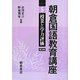 朝倉国語教育講座〈5〉授業と学力評価 普及版 [全集叢書]