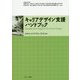 キャリアデザイン支援ハンドブック [単行本]
