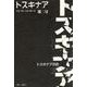 トスキナア　第2号 [全集叢書]