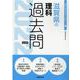 滋賀県の理科過去問 2022年度版（滋賀県の教員採用試験「過去問」シリーズ 7） [全集叢書]