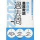奈良県の養護教諭過去問 2022年度（奈良県の教員採用試験「過去問」シリーズ 11） [全集叢書]