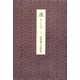 凛として―松村黎子追悼集 [単行本]