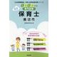 鹿沼市の公立保育士 2024年度版－専門試験（公立幼稚園教諭・保育士採用試験対策シリーズ） [全集叢書]