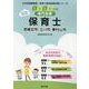 西東京市・立川市・東村山市の公立保育士 2024年度版－専門試験（公立幼稚園教諭・保育士採用試験対策シリーズ） [全集叢書]