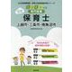 上越市・三条市・南魚沼市の公立保育士 2024年度版－専門試験（公立幼稚園教諭・保育士採用試験対策シリーズ） [全集叢書]