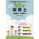 徳島市・阿南市の公立保育士 2024年度版－専門試験（公立幼稚園教諭・保育士採用試験対策シリーズ） [全集叢書]