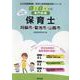 阿蘇市・菊池市・山鹿市の公立保育士 2024年度版－専門試験（公立幼稚園教諭・保育士採用試験対策シリーズ） [全集叢書]