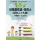 沖縄市・石垣市の公立幼稚園教諭・保育士(認定こども園) 20－専門試験（公立幼稚園教諭・保育士採用試験対策シリーズ） [全集叢書]