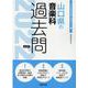 山口県の音楽科過去問 2022年度版（山口県の教員採用試験「過去問」シリーズ 8） [全集叢書]