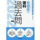 愛媛県の理科過去問 2022年度版（愛媛県の教員採用試験「過去問」シリーズ 7） [全集叢書]