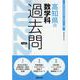 高知県の数学科過去問 2022年度版（高知県の教員採用試験「過去問」シリーズ 6） [全集叢書]