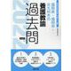 福岡県・福岡市・北九州市の養護教諭過去問 2022年度版（福岡県の教員採用試験「過去問」シリーズ 11） [全集叢書]