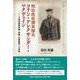 明治政府測量師長コリン・アレクサンダー・マクヴェイン [単行本]
