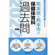 熊本県・熊本市の保健体育科過去問 2022年度版（熊本県の教員採用試験「過去問」シリーズ 10） [全集叢書]